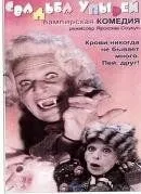 Весілля упирів