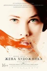 Дружина художника