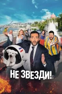 Чи не зірки!