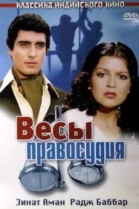 Терези правосуддя