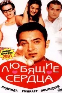 Люблячі серця