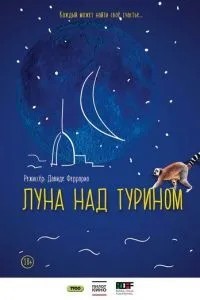 Місяць над Турином