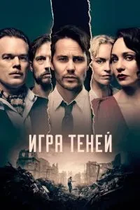 Гра тіней