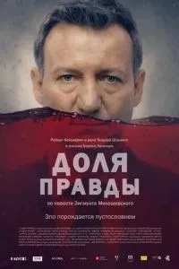 Доля правди