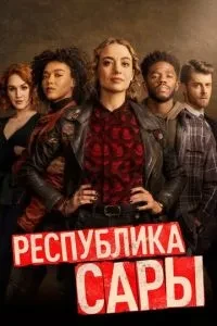 Республіка Сари