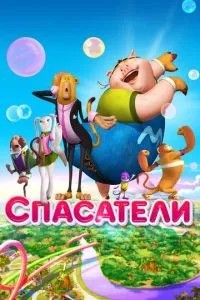 Рятувальники