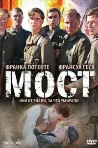 Міст