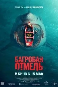 Страх під водою