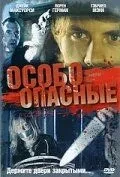 Особливо небезпечні