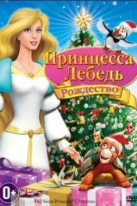 Принцеса-лебідь: Різдво