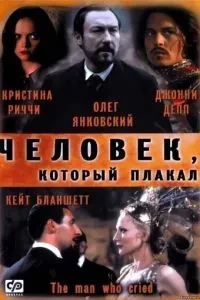 Людина, яка плакала