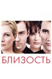 Близькість
