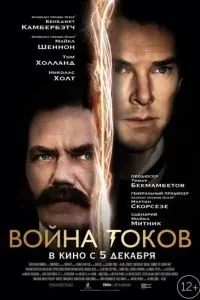 Війна струмів