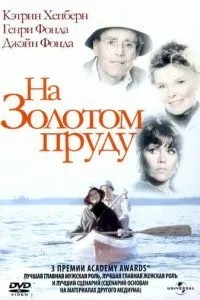 На Золотому ставку