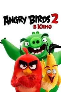 Angry Birds 2 у кіно