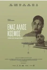 Різні світи