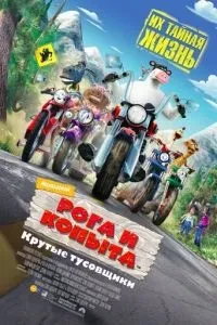 Роги і копита