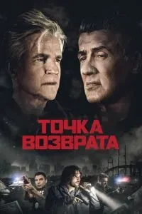 Точка повернення