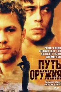 Шлях зброї