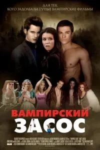 Вампірський засос