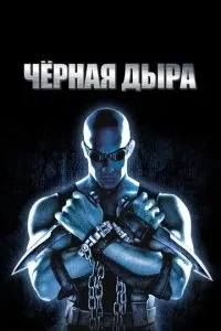 Чорна діра