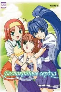 Стурбовані серця