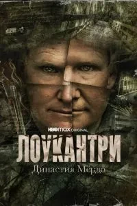 Лоукантрі: Династія Мердо