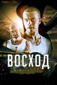 Схід