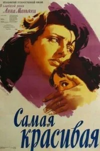 Найкрасивіша