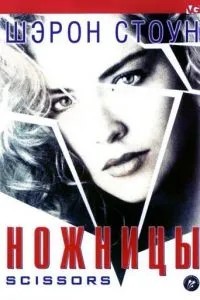 Ножиці