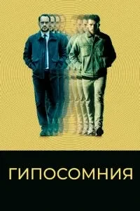 Гіпосомнія