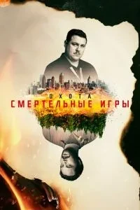 Полювання