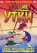 Xtreme качки