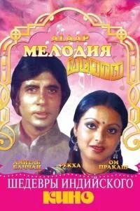 Мелодія мрії