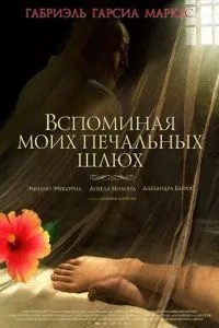 Згадуючи моїх сумних повія
