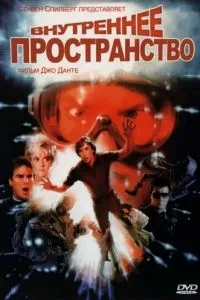 Внутрішній простір