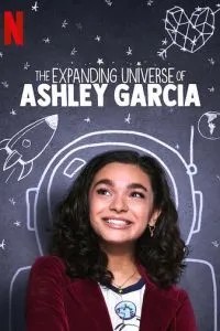 Всесвіт Ешлі Гарсіа, що розширюється.