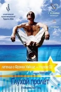 Глухий проліт