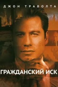 Цивільний позов