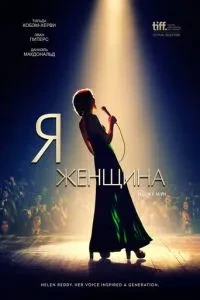 Я жінка