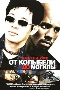 Від колиски до могили