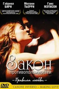 Закон протилежностей