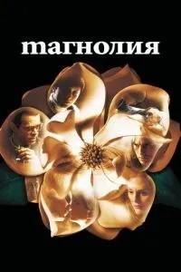 Магнолія