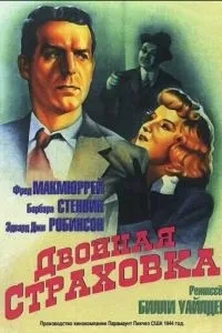 Подвійне страхування