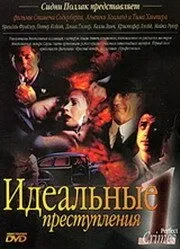 Ідеальні злочини
