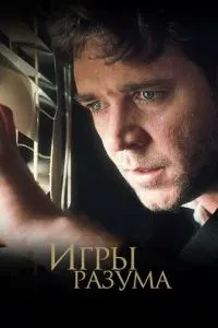 Ігри розуму