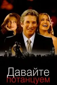 Давайте потанцюємо
