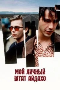 Мій особистий штат Айдахо