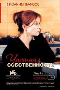 Приватна власність