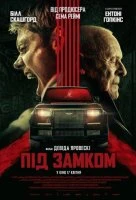 Під замком